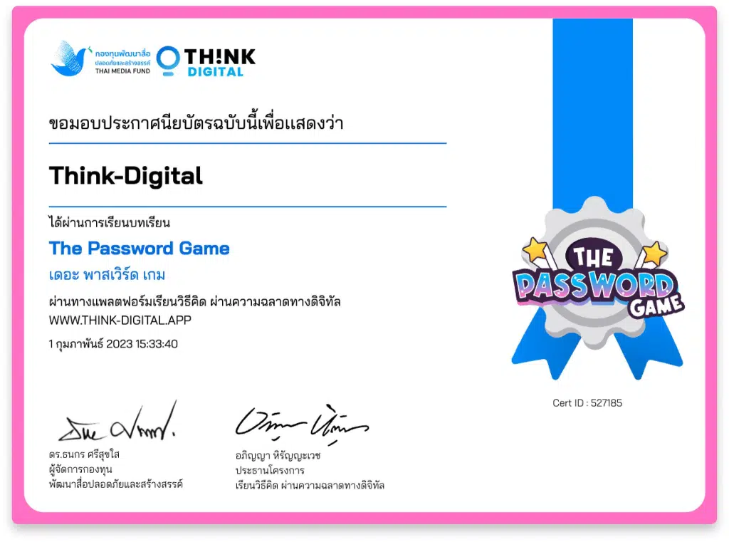 ขอเชิญร่วมกิจกรรม The Password Game รับเกียรติบัตรทันที โดยThink-Digital และกองทุนพัฒนาสื่อปลอดภัยและสร้างสรรค์