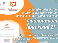 อบรมออนไลน์ฟรี "คุณลักษณะของครูในศตวรรษที่ 21" วันที่ 12 กุมภาพันธ์ 2566 รับวุฒิบัตรหลังจบการอบรม โดยมหาวิทยาลัยธุริจบัณฑิตย์