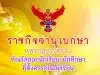 ราชกิจจาฯ แพร่กฎกระทรวง ห้ามไล่ออกนักเรียน-นักศึกษาที่ตั้งครรภ์