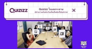แนะนำโหมดกระดาษใน Quizizz ไม่ต้องใช้อุปกรณ์ใดๆในห้องเรียน โหมดใหม่! ด้วยโหมดกระดาษ