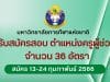 มหาวิทยาลัยการกีฬาแห่งชาติรับสมัครสอบ ตำแหน่งครูผู้ช่วย 36 อัตรา รับสมัคร 13-24 กุมภาพันธ์ 2566