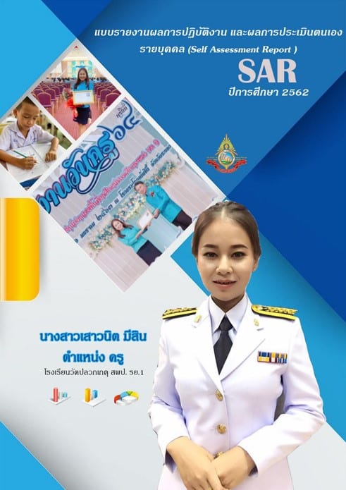 แจกไฟล์ สถิติทำแผนภูมิ SAR วิเคราะห์ข้อมูลรายงาน Sar O-Net-วิเคราะห์ เปรียบเทียบผล o-net ไฟล์ Excel พร้อมใช้