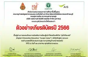 อบรมออนไลน์ฟรี!! หลักสูตร อุ่นใจไซเบอร์ ปี 2566 รหัสหลักสูตร 65017 เรียนจบรับเกียรติบัตรทันที