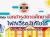 รวมไฟล์เอกสาร โครงการสถานศึกษาสีขาว เอกสารสถานศึกษาสีขาว ไฟล์เวิร์ด แก้ไขได้ โดยโรงเรียนบ้านถ้ำดาวดึงส์ สพป.กาญจบุรี เขต 3