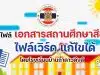 รวมไฟล์เอกสาร โครงการสถานศึกษาสีขาว เอกสารสถานศึกษาสีขาว ไฟล์เวิร์ด แก้ไขได้ โดยโรงเรียนบ้านถ้ำดาวดึงส์ สพป.กาญจบุรี เขต 3