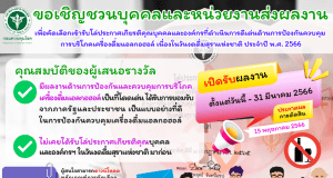 ขอเชิญส่งผลงานดีเด่นด้านการป้องกันควบคุมการบริโภคเครื่องดื่มแอลกอฮอล์ เพื่อรับโล่รางวัลประกาศเกียรติคุณ เนื่องในวันงดดื่มสุราแห่งชาติ ประจำปี พ.ศ.2566 เปิดรับผลงาน ตั้งแต่วันนี้ - 31 มีนาคม 2566