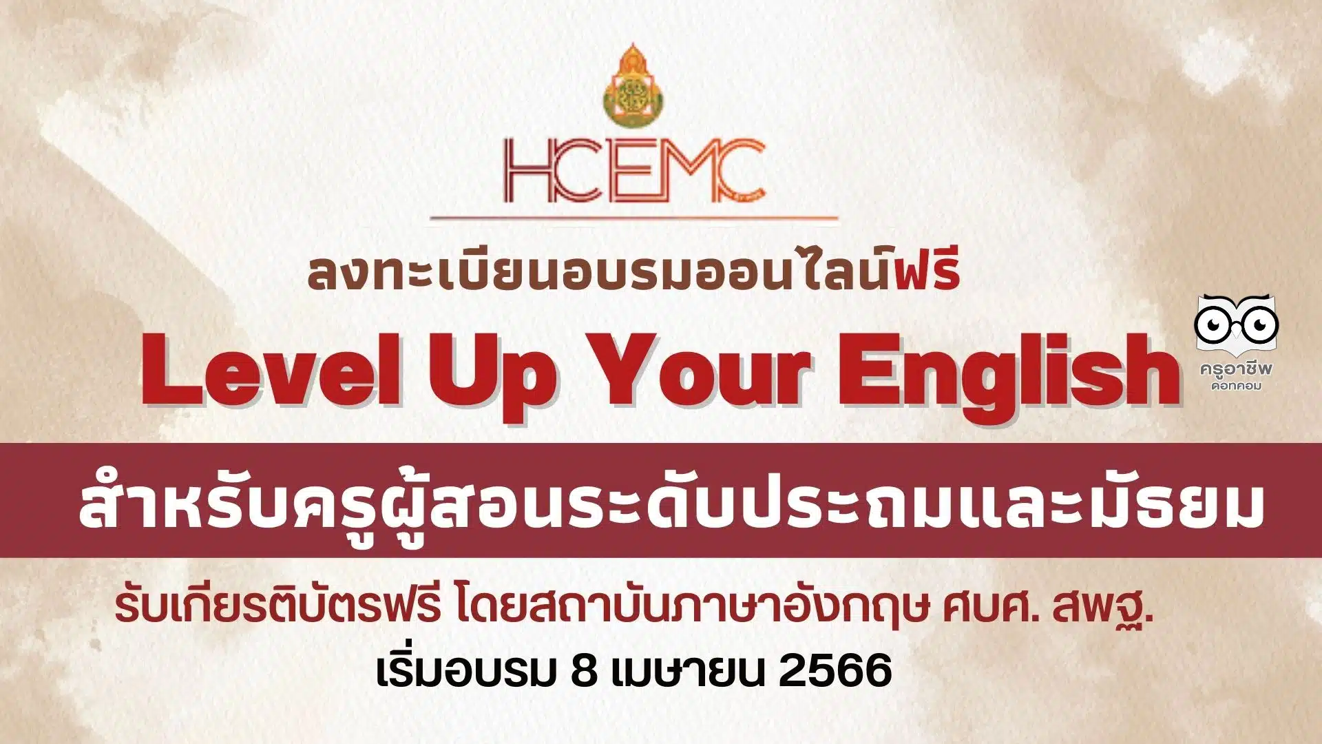 ลิงก์ส่งผลหลังอบรมออนไลน์ Level Up Your English สำหรับครูผู้สอนระดับประถมศึกษาและมัธยมศึกษา โดยสถาบันภาษาอังกฤษ ศบศ. สพฐ. - ครูอาชีพดอทคอม มากกว่าอาชีพครู...คือการเป็นครูมืออาชีพ ลิงก์ส่งผลหลังอบรมออนไลน์ Level Up Your English สำหรับครูผู้สอนระดับประถมศึกษาและมัธยมศึกษา โดยสถาบันภาษาอังกฤษ ศบศ. สพฐ. - ครูอาชีพดอทคอม มากกว่าอาชีพครู...คือการเป็นครูมืออาชีพ