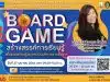 อบรมออนไลน์ฟรี Board Game สร้างสรรค์การเรียนรู้ เพื่อแหล่งเรียนรู้และสถานบันบริการสารสนเทศ ในวันที่ 27 เมษายน 2566 รับเกียรติบัตรจากมหาวิทยาลัยราชภัฏเพชรบุรี