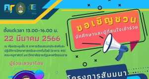 อบรมฟรี การจัดการเรียนรู้รูปแบบการใช้ปัญหาเป็นฐานบูรณาการด้วยเทคโนโลยีการศึกษา วันที่ 22 มีนาคม 2566 รับเกียรติบัตร โดยมหาวิทยาลัยราชภัฏนครศรีธรรมราช
