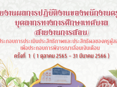 ดาวน์โหลดฟรี แบ่งปัน ไฟล์แก้ไขได้ รายงานเลื่อนเงินเดือนรอบที่ 1 ( 1 ต.ค 65-31 มี.ค 66 ) โดยครูดา