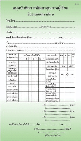 แจกไฟล์ โปรแกรม Excel แบบบันทึกเวลาเรียน ไฟล์ Excel แก้ไขได้