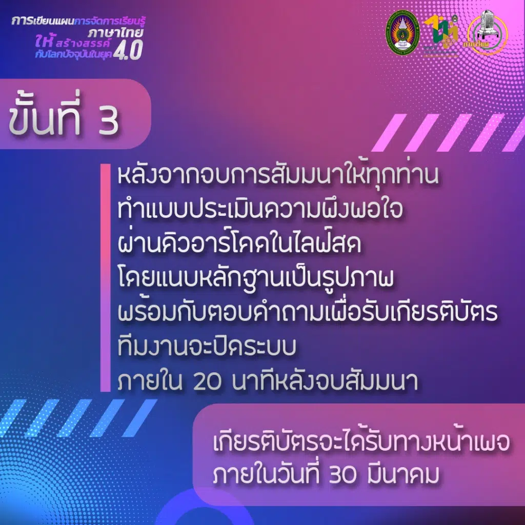 ลิงก์แบบประเมินรับเกียรติบัตร หัวข้อ “การเขียนแผนการจัดการเรียนรู้ภาษาไทยให้สร้างสรรค์ กับโลกปัจจุบันในยุค 4.0” วันที่ 28 มีนาคม 2566 โดย มรภ.นครราชสีมา