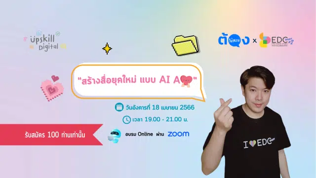 ลงทะเบียน อบรมออนไลน์ฟรี 