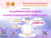 คุรุสภาร่วมกับสถาบันพลังจิตตานุภาพ รับสมัครเข้าร่วมโครงการประยุกต์ใช้หลักสมาธิในการปฏิบัติตนตามจรรยาบรรณของวิชาชีพ รุ่นที่ 2 ตั้งแต่บัดนี้ถึงวันที่ 15 เมษายน 2566 รับจำนวนจำกัด 3,000 คน
