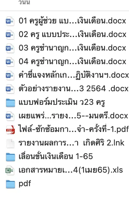 รวมไฟล์เอกสารเลื่อนเงินเดือน ว23/2564 ไฟล์ word รวบรวมโดย ผอ.ไพศาล ประดิษฐ์ศิริงาม