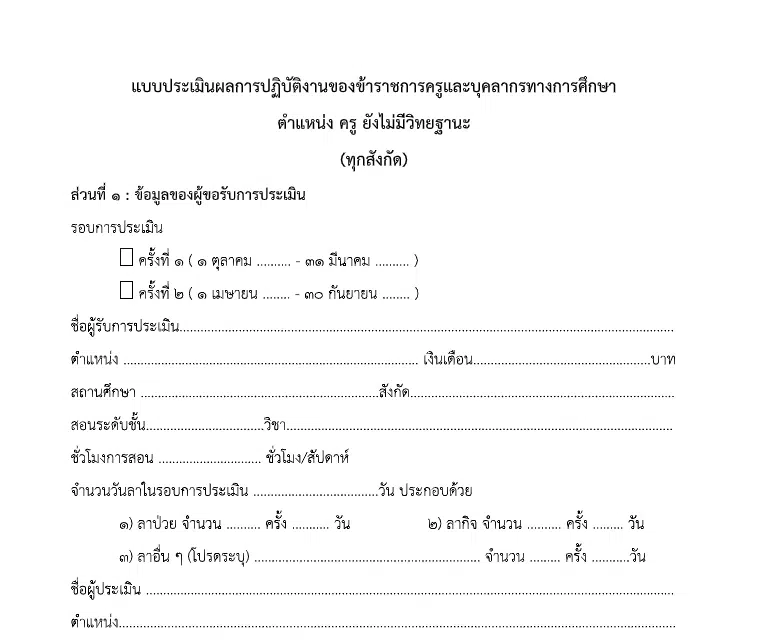 รวมไฟล์เอกสารเลื่อนเงินเดือน ว23/2564 ไฟล์ word รวบรวมโดย ผอ.ไพศาล ประดิษฐ์ศิริงาม