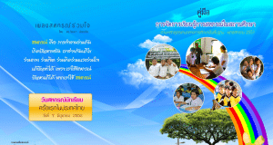 คู่มือ การจัดการเรียนรู้การสหกรณ์ในสถานศึกษา (คู่มือสหกรณ์ ป.1-ม.6)