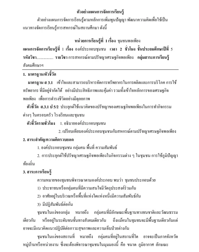 คู่มือ การจัดการเรียนรู้การสหกรณ์ในสถานศึกษา (คู่มือสหกรณ์ ป.1-ม.6) 