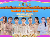 อบรมออนไลน์ โครงการ​เสริมสร้าง​สมรรถนะ​และ​พัฒนา​นักศึกษาครู​ภาษาไทย​ ประ​จำ​ปีการศึกษา​ ๒๕๖๕ วันที่ ๑๒ มีนาคม ๒๕๖๖ รับเกียรติบัตร โดย สาขาวิชาภาษาไทย มหาวิทยาลัยราชภัฏร้อยเอ็ด