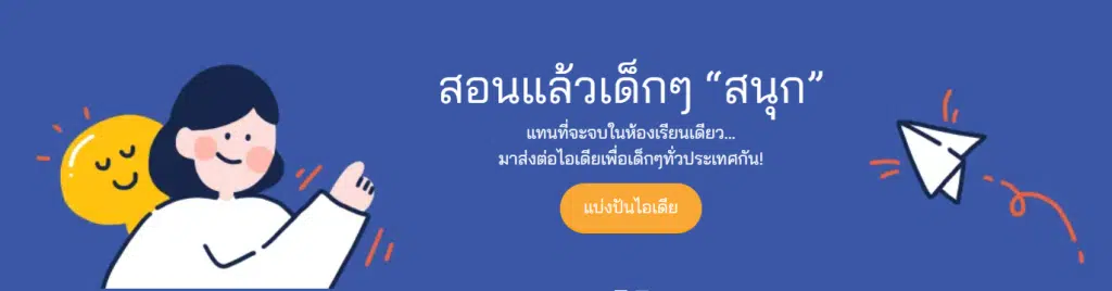 แชร์ไอเดียการสอน รับเกียรติบัตร จาก inskru 