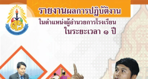 แจกไฟล์ ปก SAR แก้ไขได้ไฟล์ PSD หน้าปกรายงานประเมินตนเองรายบุคคล(Self Assessment Report: SAR)