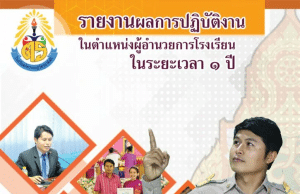 แจกไฟล์ ปก SAR แก้ไขได้ไฟล์ PSD หน้าปกรายงานประเมินตนเองรายบุคคล(Self Assessment Report: SAR)