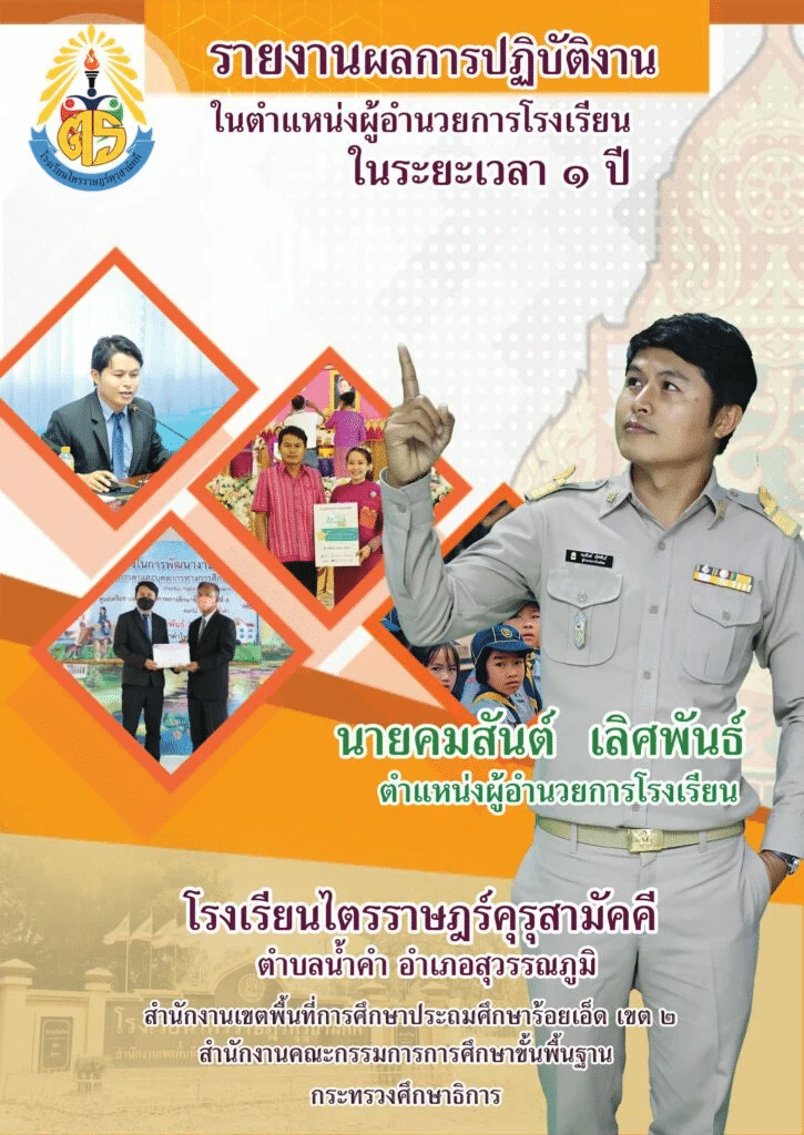 แจกไฟล์ ปก SAR แก้ไขได้ไฟล์ PSD หน้าปกรายงานประเมินตนเองรายบุคคล(Self Assessment Report: SAR)