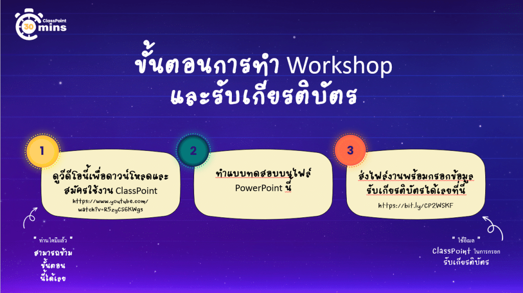 รับเกียรติบัตรฟรี ClassPoint 30 นาที กับการสร้างเกมบันไดงูบน PowerPoint ด้วย ClassPoint 