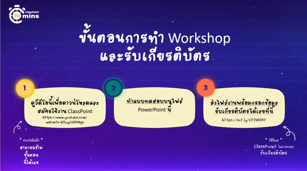 รับเกียรติบัตรฟรี ClassPoint 30 นาที กับการสร้างเกมบันไดงูบน PowerPoint ด้วย ClassPoint 