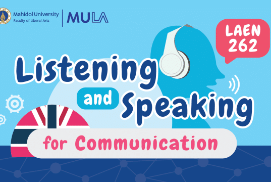 คอร์สเรียนฟรี! เรียนภาษาอังกฤษ Listening and Speaking for Communication พร้อมรับเกียรติบัตร จาก มหาวิทยาลัยมหิดลฯ