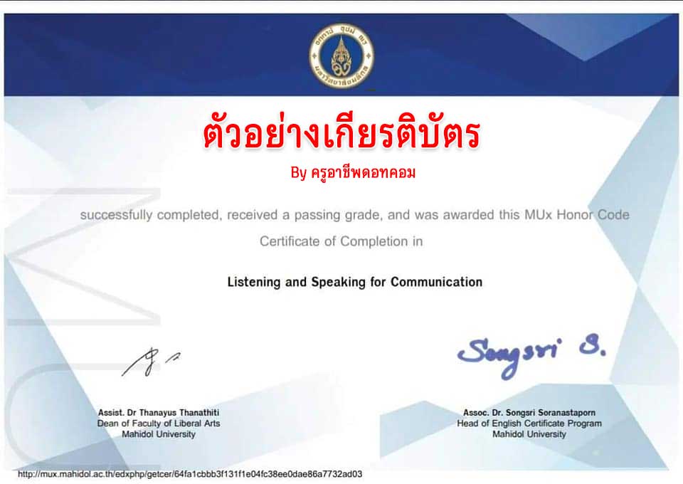 คอร์สเรียนฟรี! เรียนภาษาอังกฤษ Listening and Speaking for Communication พร้อมรับเกียรติบัตร จาก มหาวิทยาลัยมหิดลฯ