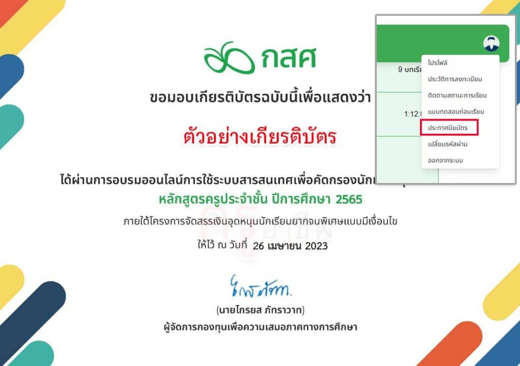 รีบอบรมก่อนระบบปิด‼️ อบรมออนไลน์ ระบบสารสนเทศดูแลช่วยเหลือนักเรียน หลักสูตรครูประจำชั้น ปีการศึกษา 2567 รับเกียรติบัตรฟรี โดย กสศ.