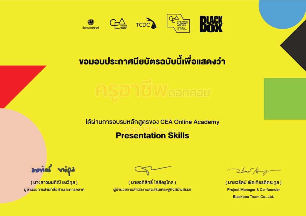 เรียนฟรี มีเกียรติบัตร เรียนออนไลน์ผ่าน CEA Academy มากกว่า 60 หลักสูตร รับเกียรติบัตรจาก สำนักงานส่งเสริมเศรษฐกิจสร้างสรรค์