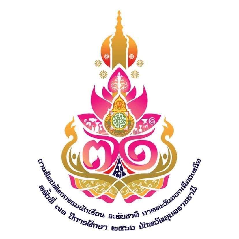 logo : งานศิลปหัตถกรรมนักเรียน ครั้งที่ 71 ภาคตะวันออกเฉียงเหนือ จ.อุบลราชธานี