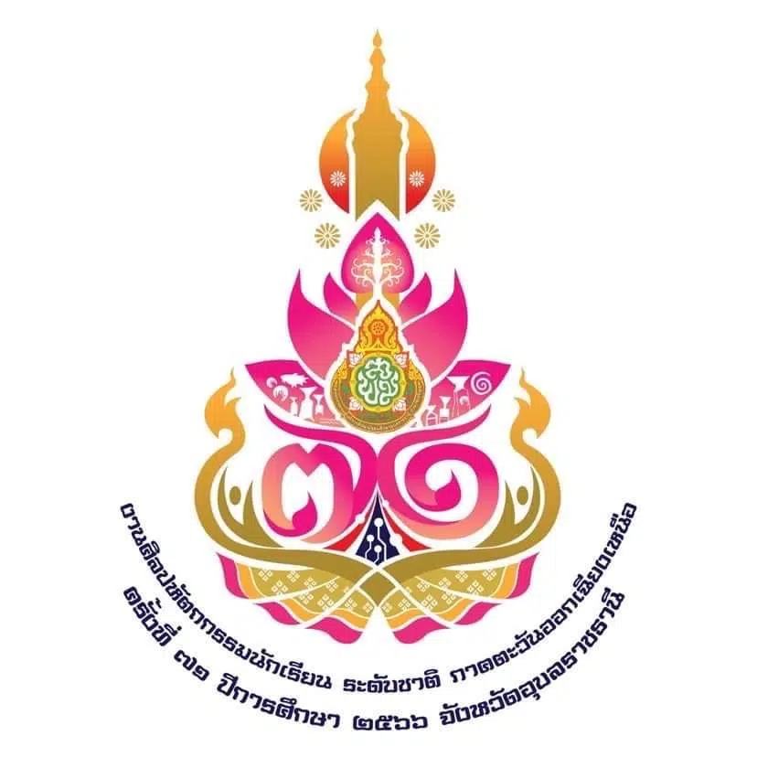 logo : งานศิลปหัตถกรรมนักเรียน ครั้งที่ 71 ภาคตะวันออกเฉียงเหนือ จ.อุบลราชธานี