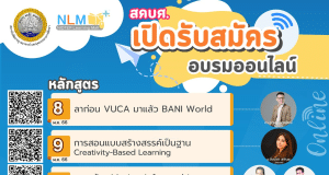 ด่วนก่อนเต็ม!! สถาบันพัฒนาครูฯ เปิดรับสมัครอบรมออนไลน์ จำนวน 5 หลักสูตร จำนวนจำกัด รับเกียรติบัตรหลังอบรม