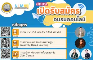 ด่วนก่อนเต็ม!! สถาบันพัฒนาครูฯ เปิดรับสมัครอบรมออนไลน์ จำนวน 5 หลักสูตร จำนวนจำกัด รับเกียรติบัตรหลังอบรม