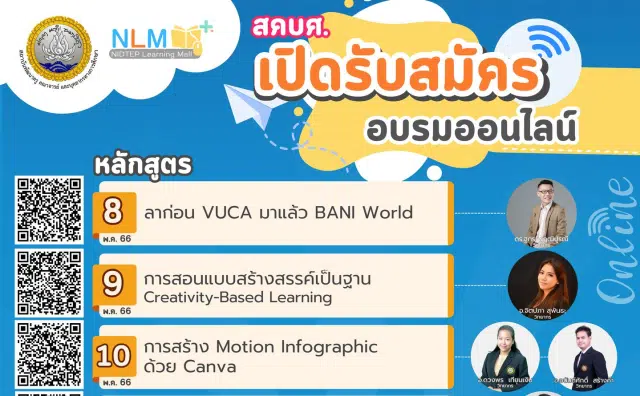 ด่วนก่อนเต็ม!! สถาบันพัฒนาครูฯ เปิดรับสมัครอบรมออนไลน์ จำนวน 5 หลักสูตร จำนวนจำกัด รับเกียรติบัตรหลังอบรม