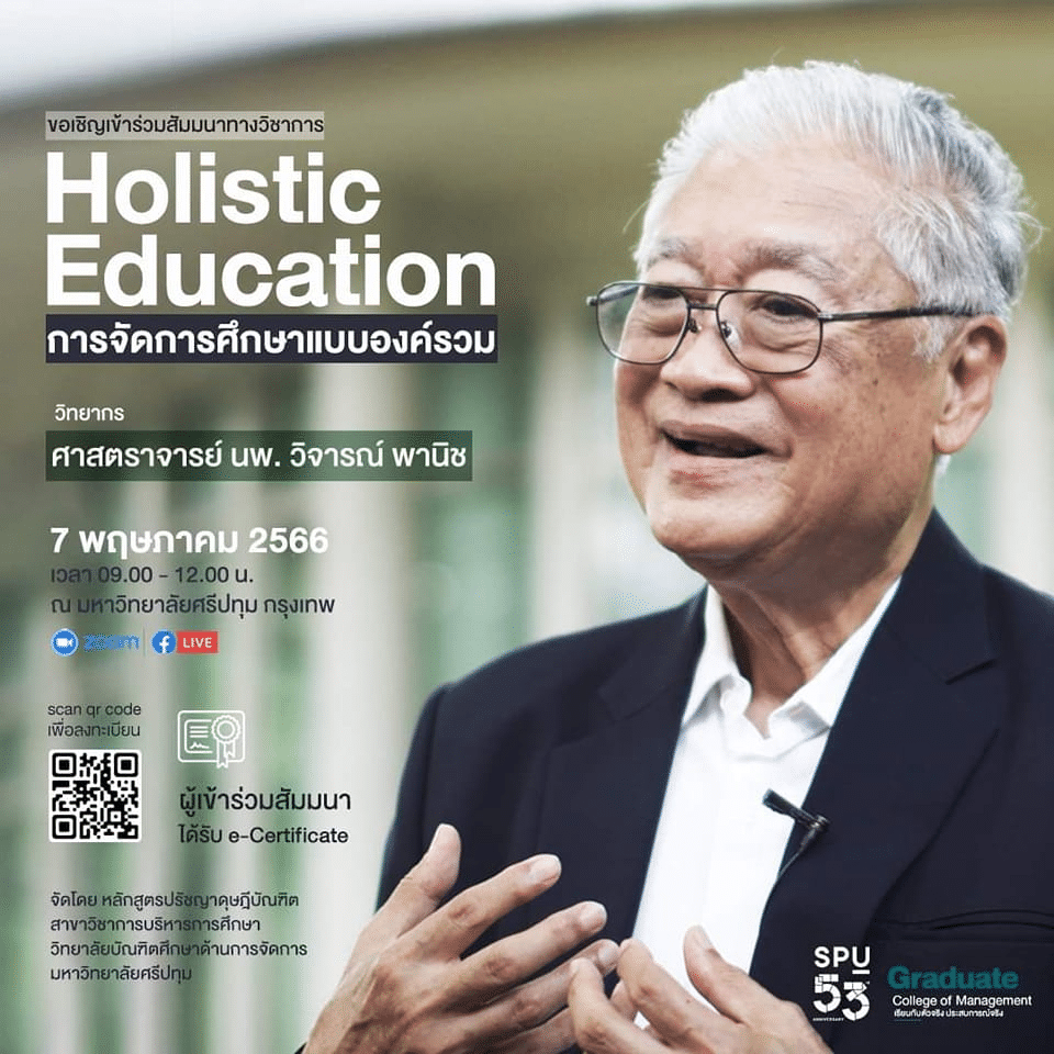 อบรมออนไลน์ฟรี เรื่อง Holistic Education การจัดการศึกษาแบบองค์รวม วันที่ 7 พฤษภาคม 2566 รับเกียรติบัตรฟรี โดย มหาวิทยาลัยศรีปทุม