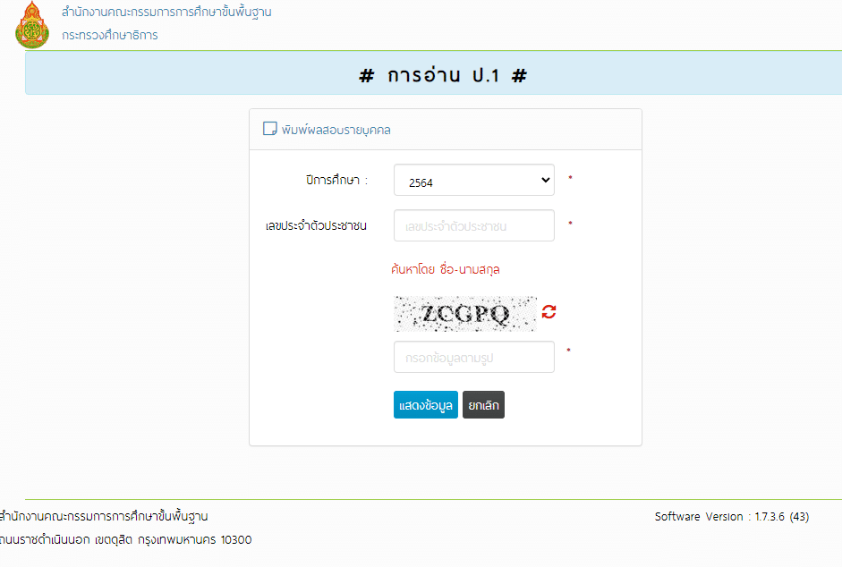 สทศ.สพฐ.ประกาศผลคะแนนสอบ RT 2566 ป.1 รายบุคคล ปีการศึกษา 2566 สามารถเช็ค ผลสอบ rt 2566 ได้ที่นี่