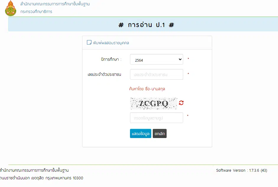 สทศ.สพฐ.ประกาศผลคะแนนสอบ RT 2566 ป.1 รายบุคคล ปีการศึกษา 2566 สามารถเช็ค ผลสอบ rt 2566 ได้ที่นี่