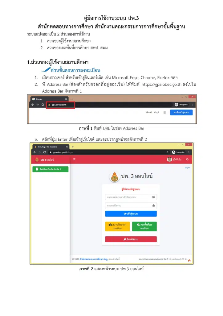 ลิงก์เข้าระบบ ปพ.3 ออนไลน์ พร้อมคู่มือการใช้งาน ปพ.3 ออนไลน์ 3