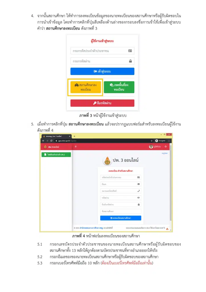ลิงก์เข้าระบบ ปพ.3 ออนไลน์ พร้อมคู่มือการใช้งาน ปพ.3 ออนไลน์ 4