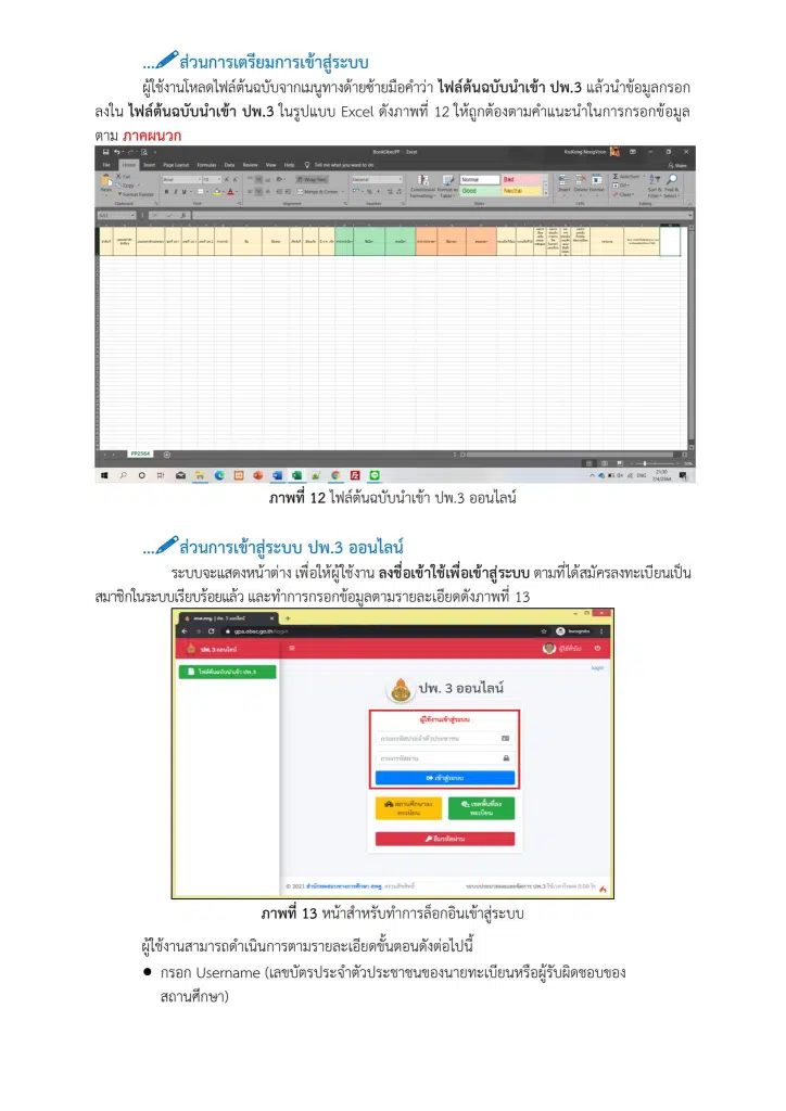 ลิงก์เข้าระบบ ปพ.3 ออนไลน์ พร้อมคู่มือการใช้งาน ปพ.3 ออนไลน์ 5
