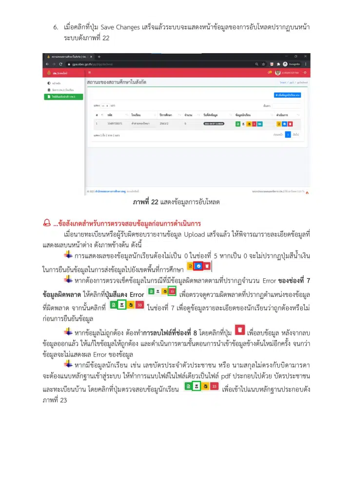 ลิงก์เข้าระบบ ปพ.3 ออนไลน์ พร้อมคู่มือการใช้งาน ปพ.3 ออนไลน์ 9