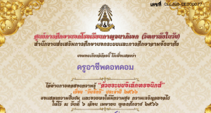 แบบทดสอบออนไลน์ เรื่อง “วันจักรี” ประจำปี 2566