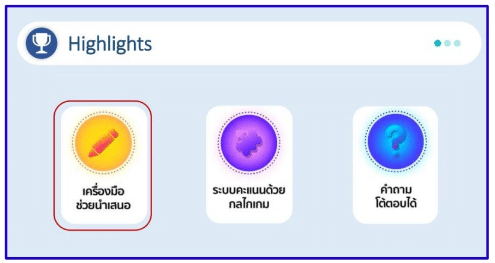 ClassPoint คืออะไร 