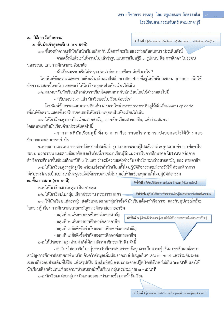 แนวทางการเขียนแผน 8 ตัวชี้วัด PA แนวทางการเขียนแผนการจัดการเรียนรู้ วิชาแนะแนว ตาม 8 ตัวชี้วัด