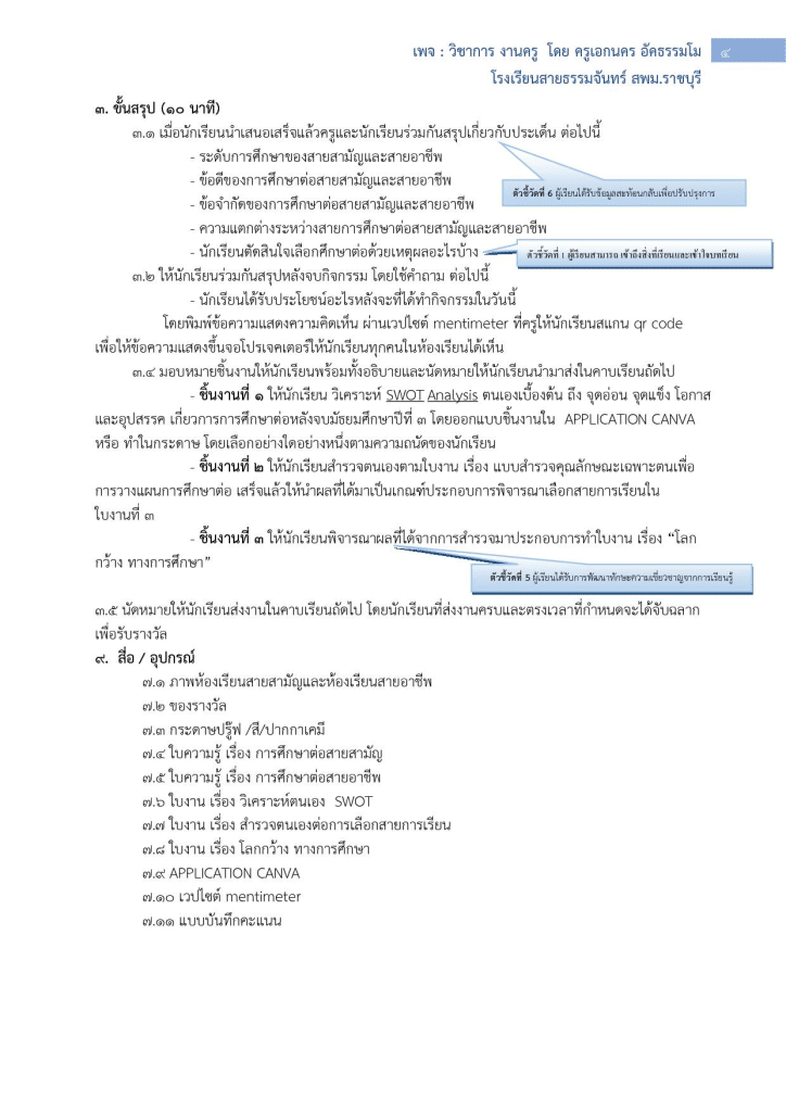 แนวทางการเขียนแผน 8 ตัวชี้วัด PA แนวทางการเขียนแผนการจัดการเรียนรู้ วิชาแนะแนว ตาม 8 ตัวชี้วัด