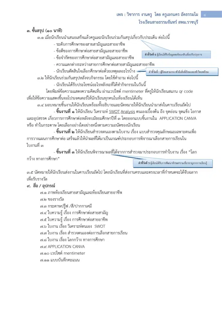 แนวทางการเขียนแผน 8 ตัวชี้วัด PA แนวทางการเขียนแผนการจัดการเรียนรู้ วิชาแนะแนว ตาม 8 ตัวชี้วัด